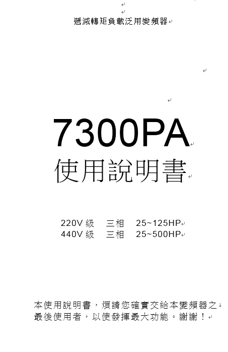 7300PA系列變頻器使用說明書