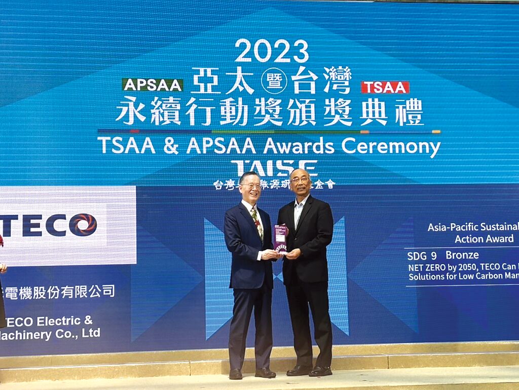 東元本屆榮獲亞太永續(xù)行動獎。圖/東元提供